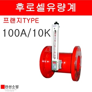 후로셀유량계   size100A/압력10KG  프랜지TYPE